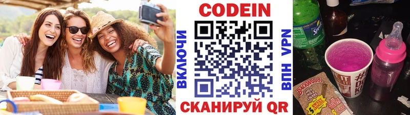 закладки  Камешково  Codein напиток Lean (лин) 